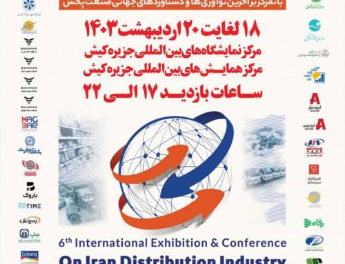 ششمین نمایشگاه و کنفرانس بین المللی صنعت پخش ایران