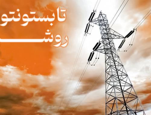 تابستانتان روشن!