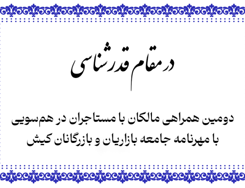 در مقام قدرشناسی از جناب آقای مجتبی رضایی