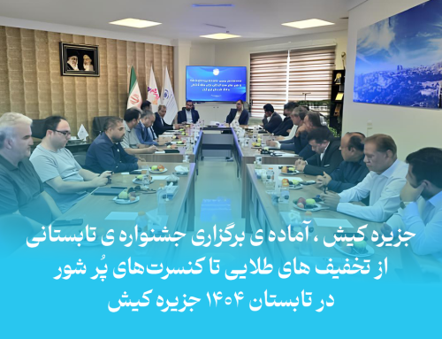 جزیره کیش ، آماده ی برگزاری جشنواره ی تابستانی از تخفیف های طلایی تا کنسرت‌های پُر شور در تابستان ۱۴۰۴ جزیره کیش