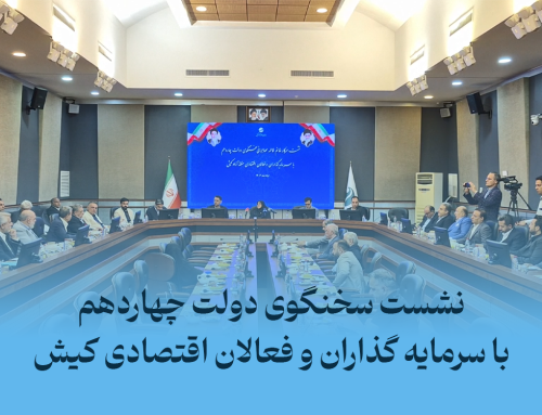 نشست سخنگوی دولت چهاردهم با سرمایه گذاران و فعالان اقتصادی کیش