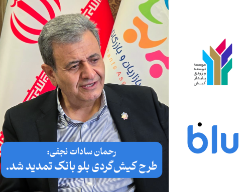 طرح کیش‌گردی بلوبانک تمدید شد