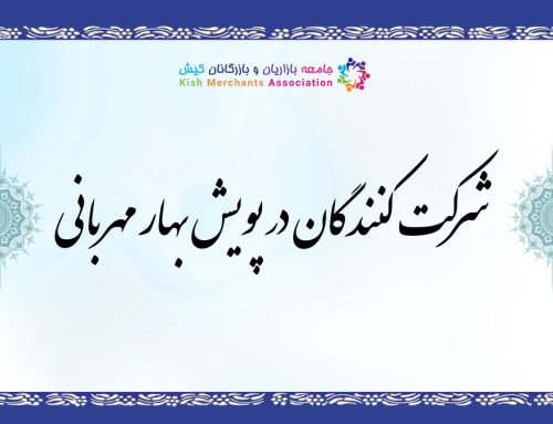 شرکت‌کنندگان در پویش بهار مهربانی